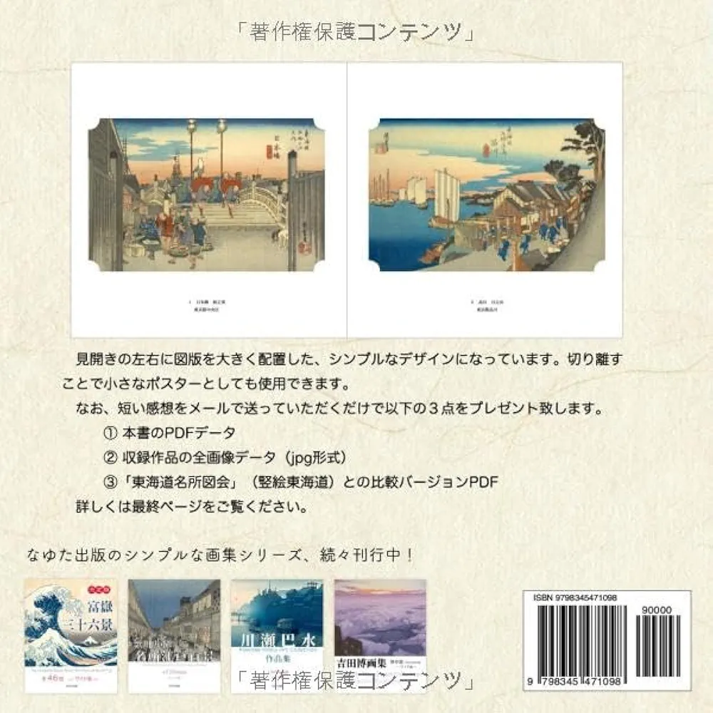 専用浮世絵版画集(東海道五十三次)　原色図版53枚入り 歌川広重「東海道五十三次 三島 朝霧」浮世絵木版画｜浮世絵工房